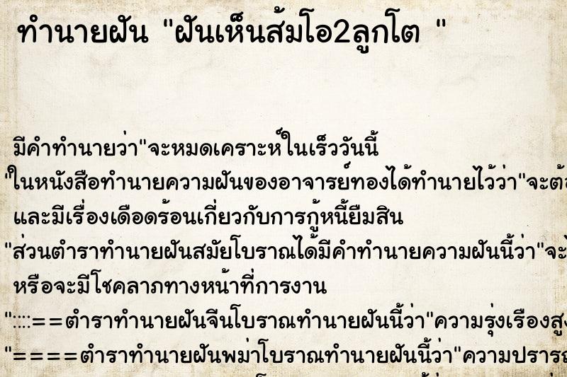 ทำนายฝันทำนายฝันฝันเห็นส้มโอ2ลูกโต